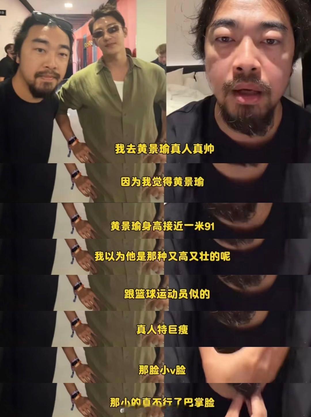 峰哥repo黄景瑜真人状态峰哥细数现场所见，repo黄景瑜真人状态，身形轮廓脸型