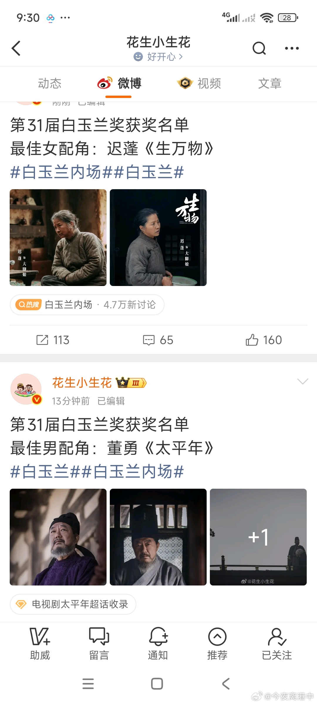 四中三，虽然视后没猜对，也恭喜杨紫本来按照白玉兰惯例以为很难把奖给年轻流量生花 