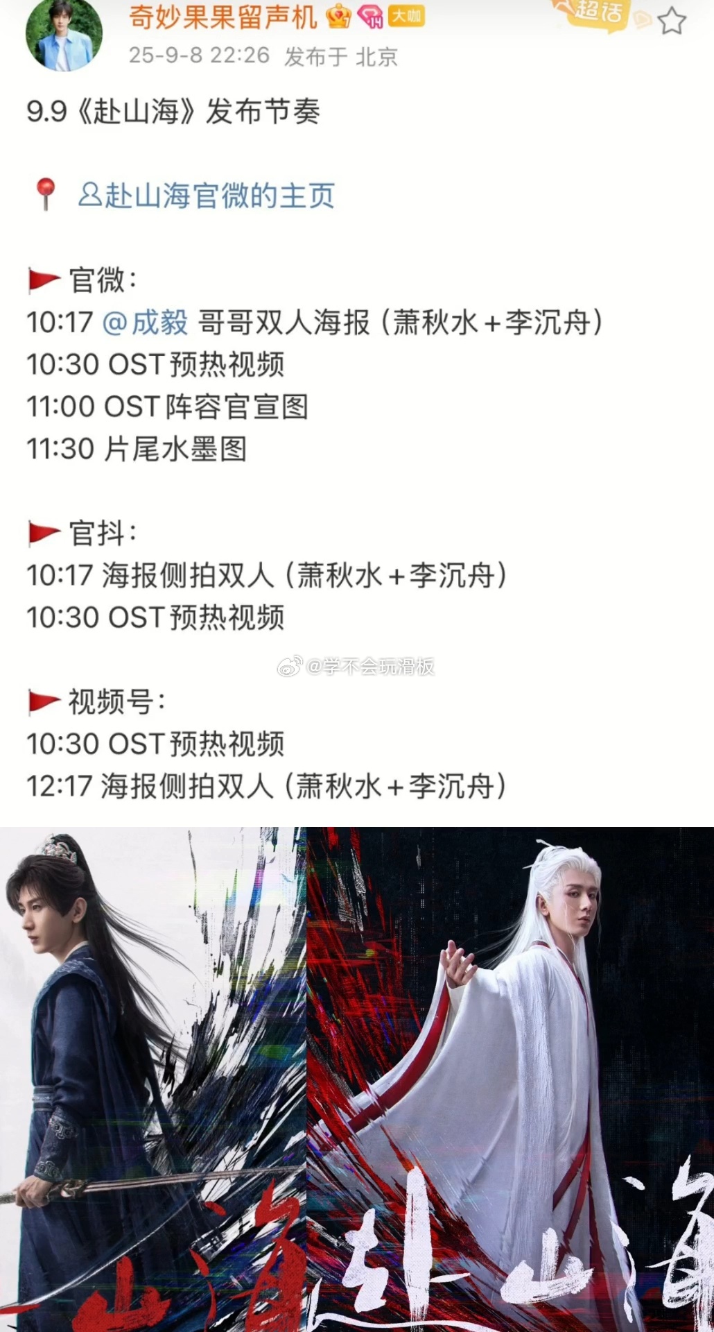 成毅《赴山海》明日有新海报，并且赴山海ost也要预热官宣了 ​​​