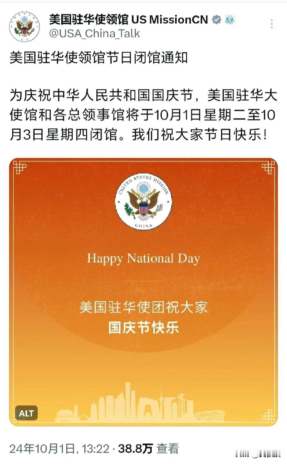 美国🇺🇸驻华使馆
祝🇨🇳大家国庆节快乐
