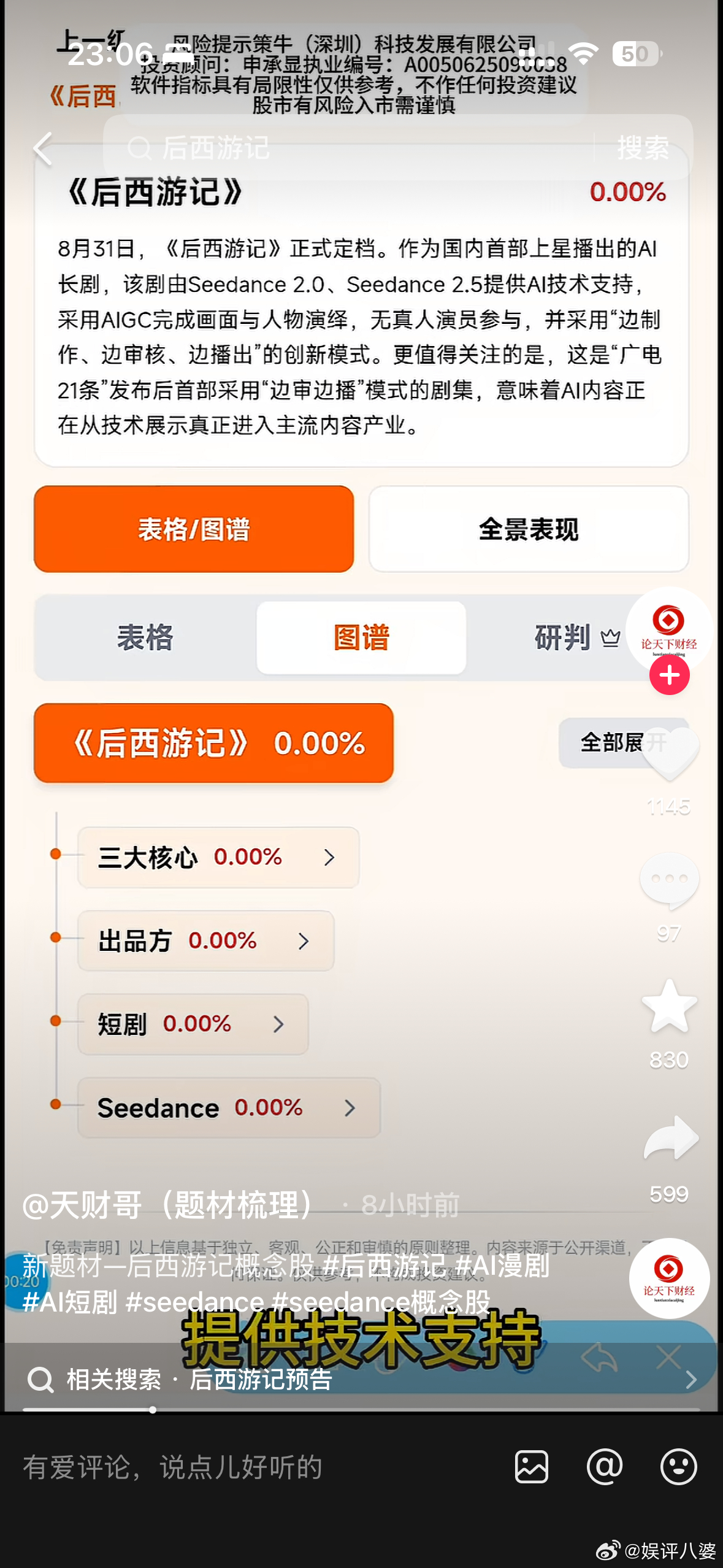 芒果超媒开盘大涨今天《后西游记》一开播，芒果超媒直接20cm涨停，封单超30万手