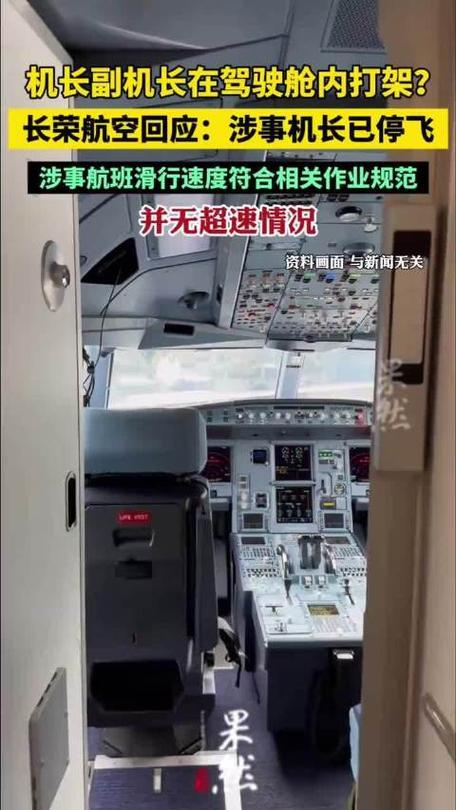 驾驶舱里动拳头？长荣航空机长因滑行争议互殴，安全底线不能碰！
 
最近长荣航空这