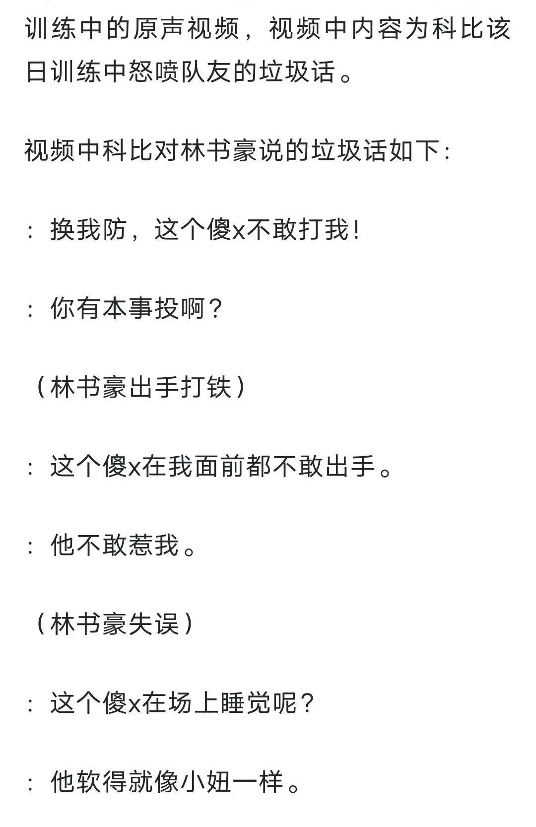 科比训练喷林书豪 ​​​