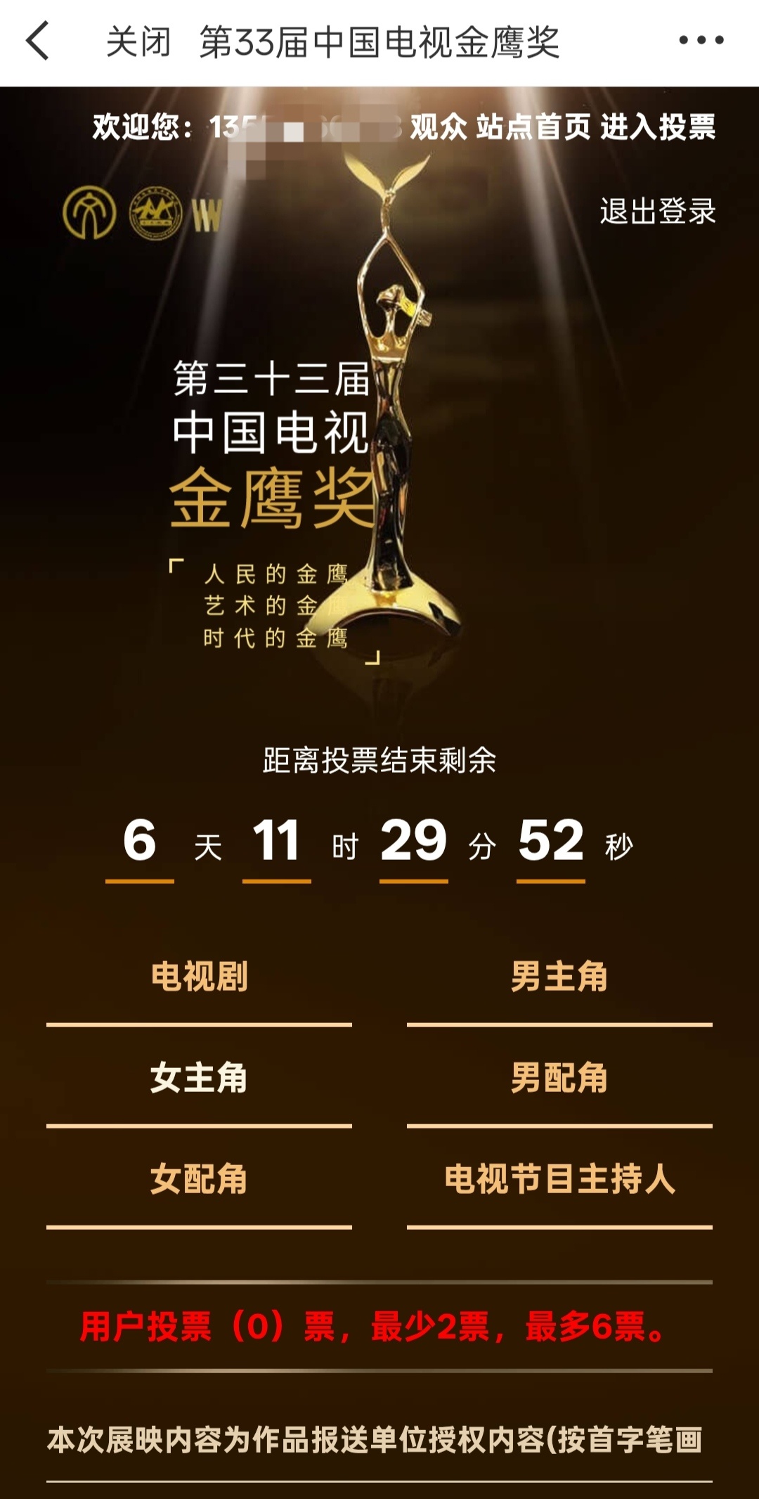 投票了！！金鹰二轮投票了！！已用三个📱投了！！主投女主角和电视剧投票链接：网页