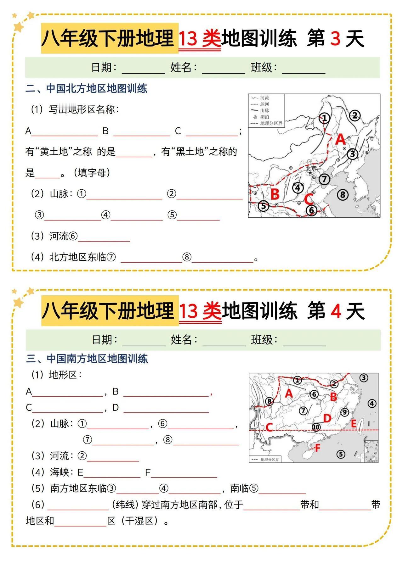 八下地理13类地图专项训练每日一练🔥