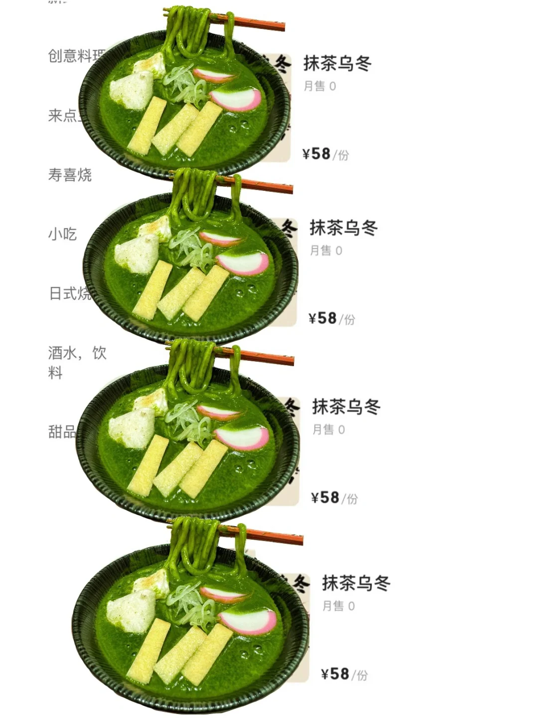 深圳！抹茶乌冬！