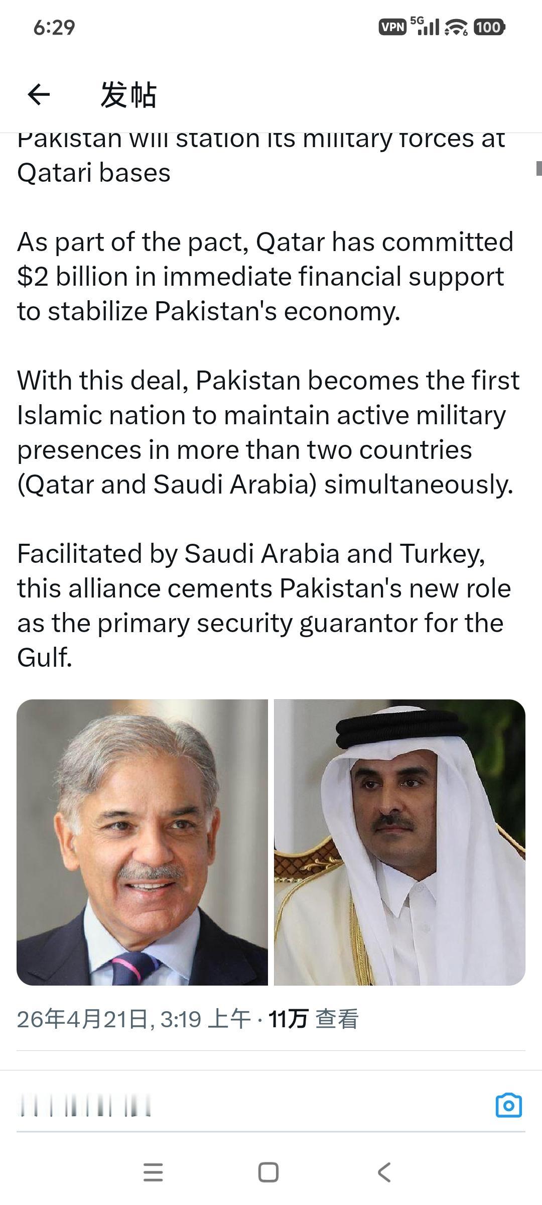 据报道，巴基斯坦和卡塔尔已正式达成一项具有里程碑意义的防务协议。 

核心内容就