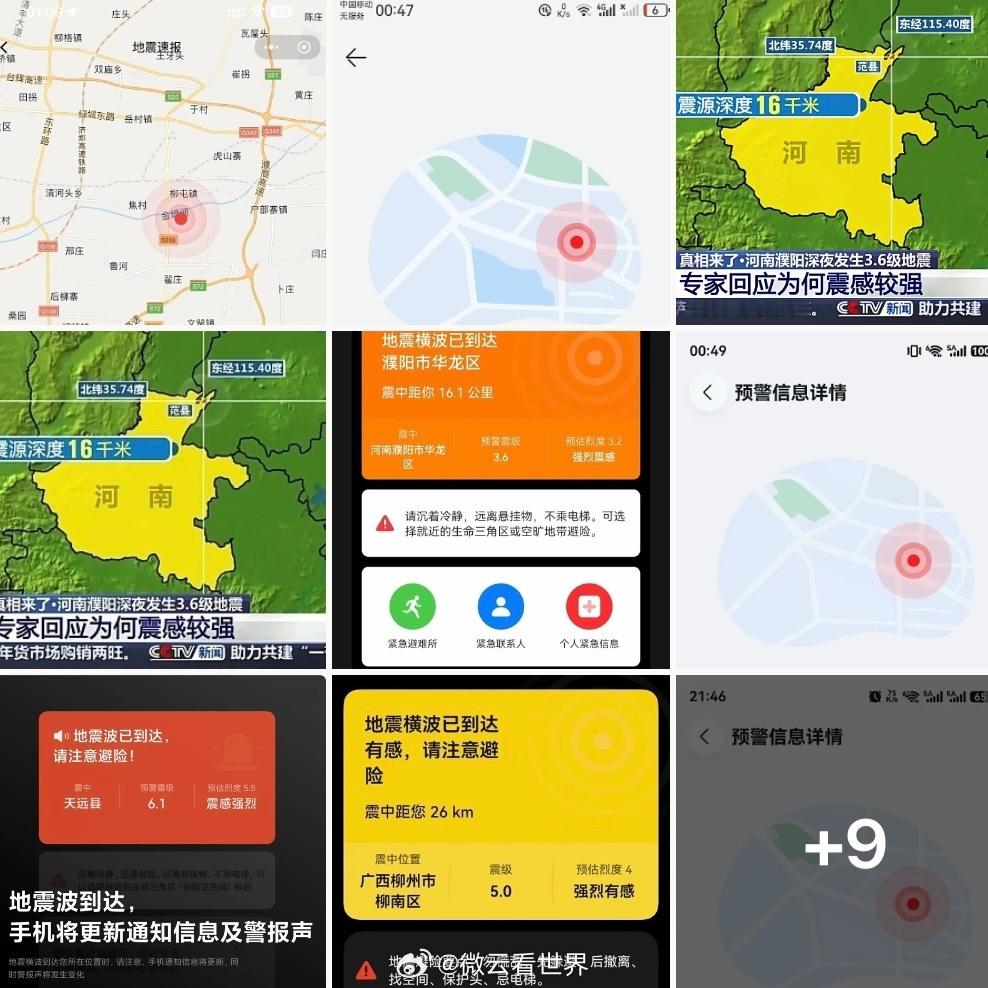 濮阳地震5月27日00时46分，河南濮阳市濮阳县濮阳·濮阳县 发生 3.2级地震