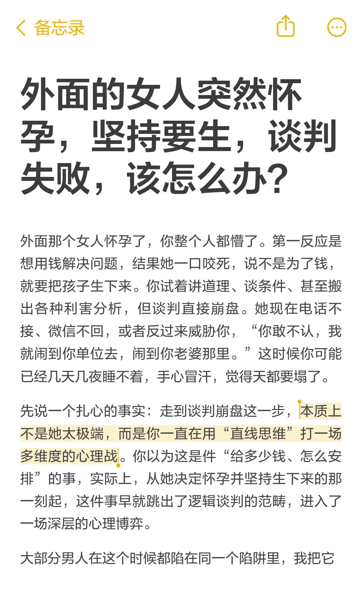 情人怀孕坚持要生，你不想要但是谈判失败。