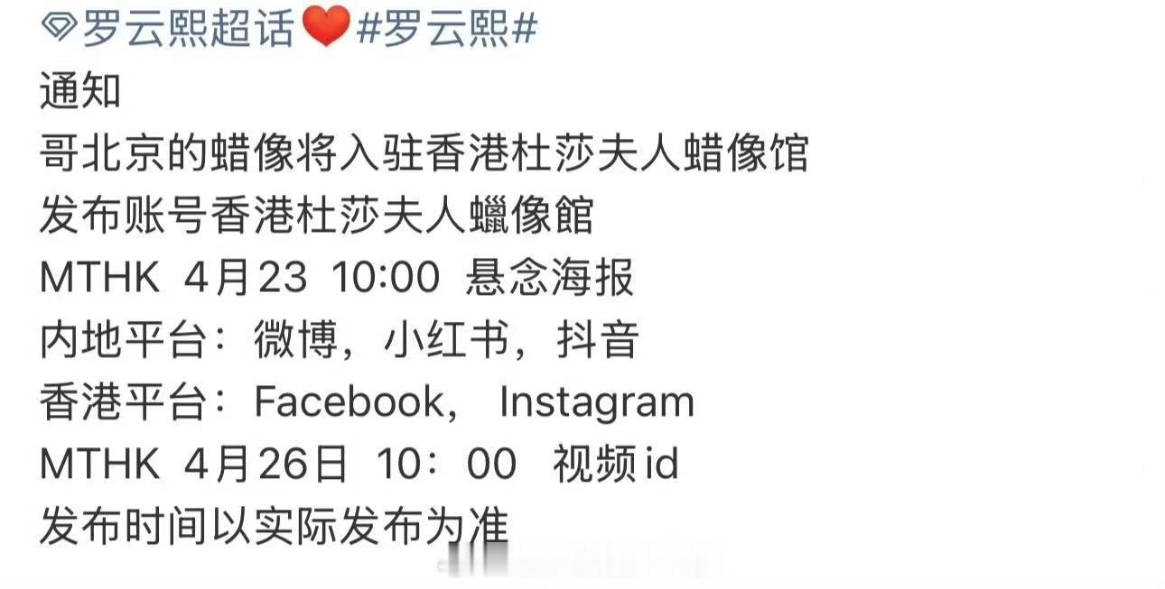 罗云熙蜡像入驻香港杜莎罗云熙入驻香港杜莎罗云熙蜡像入驻香港杜莎，不错不错， 