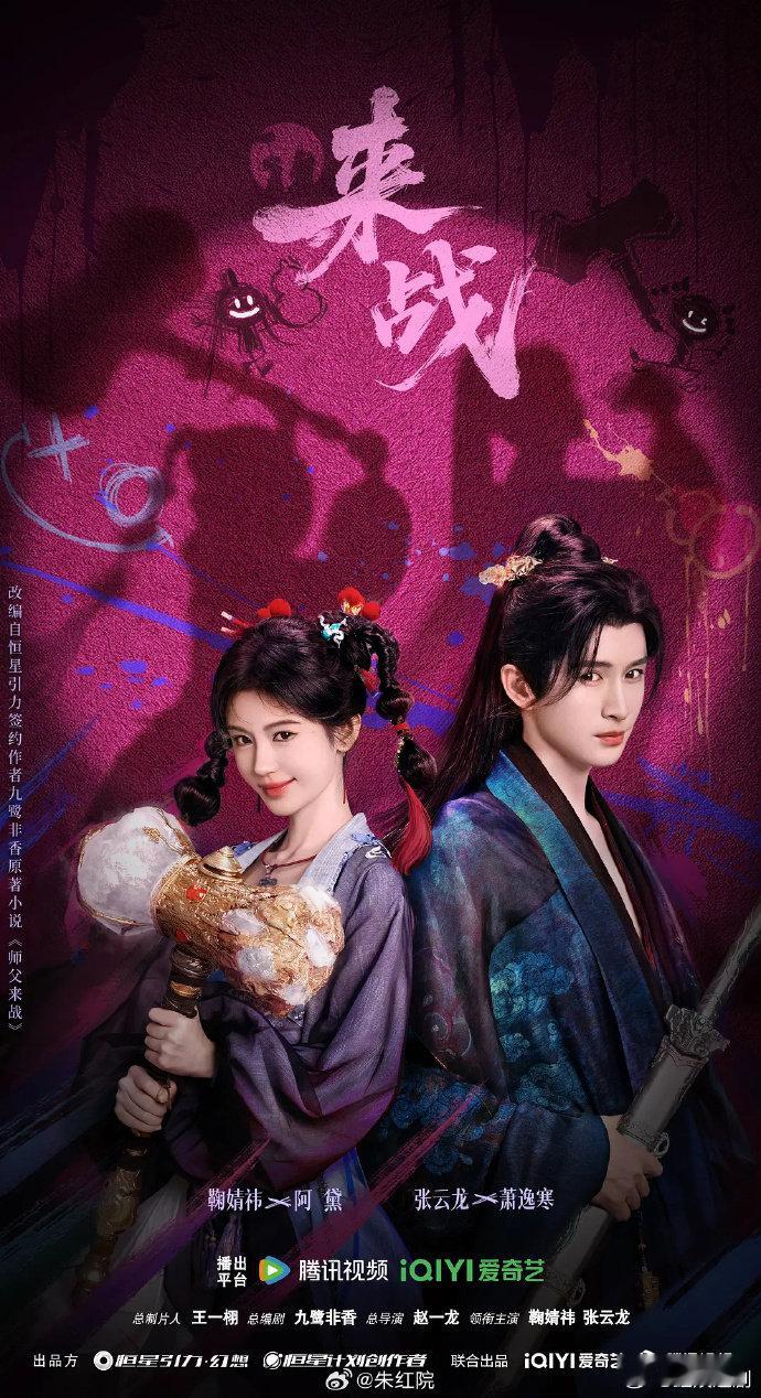 网传来战11月播出鞠婧祎张云龙来战暂定11月播出 待播仙侠剧传来排播传闻，鞠婧祎