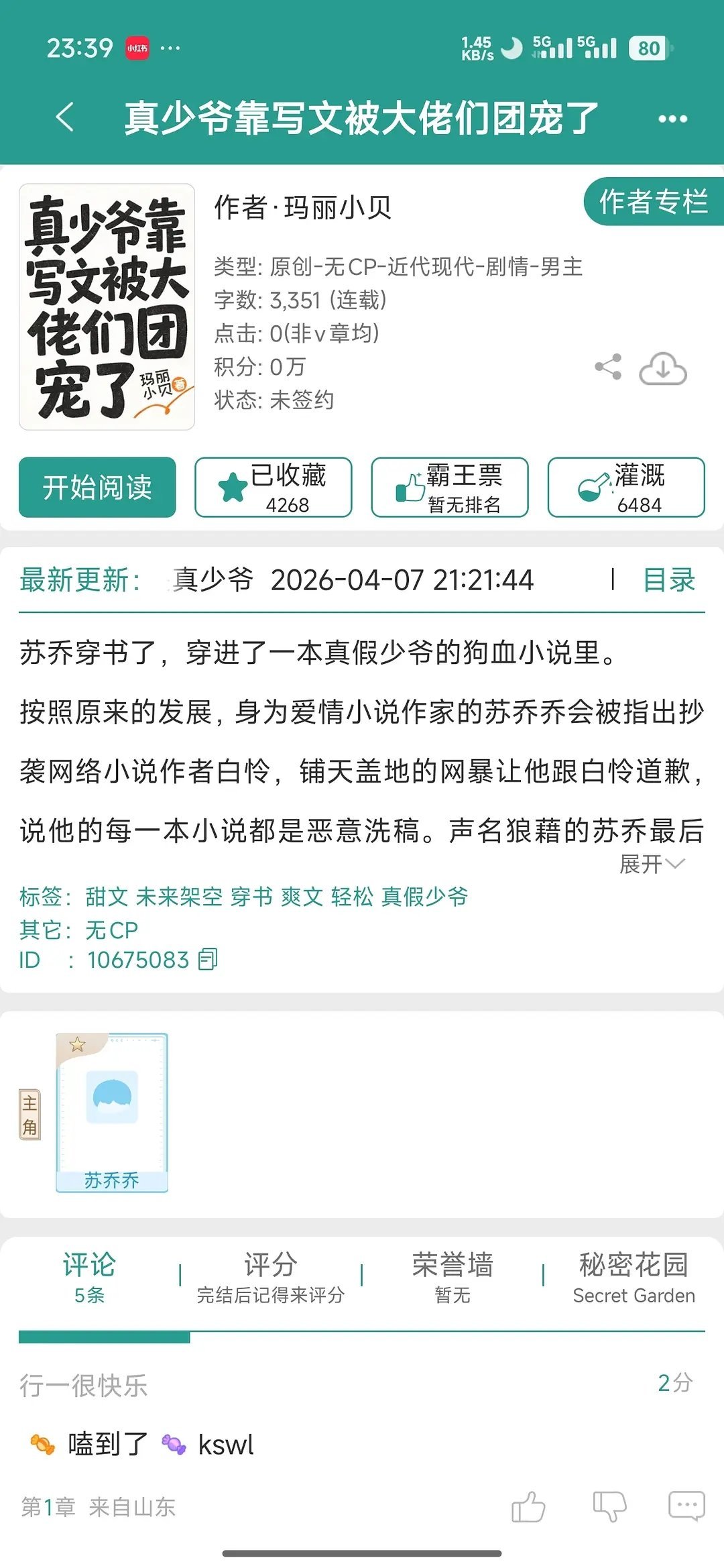 2026年晋江第一爆大男主小说来了！！没有挂预收，没有用旧文带预收，没有推流，而