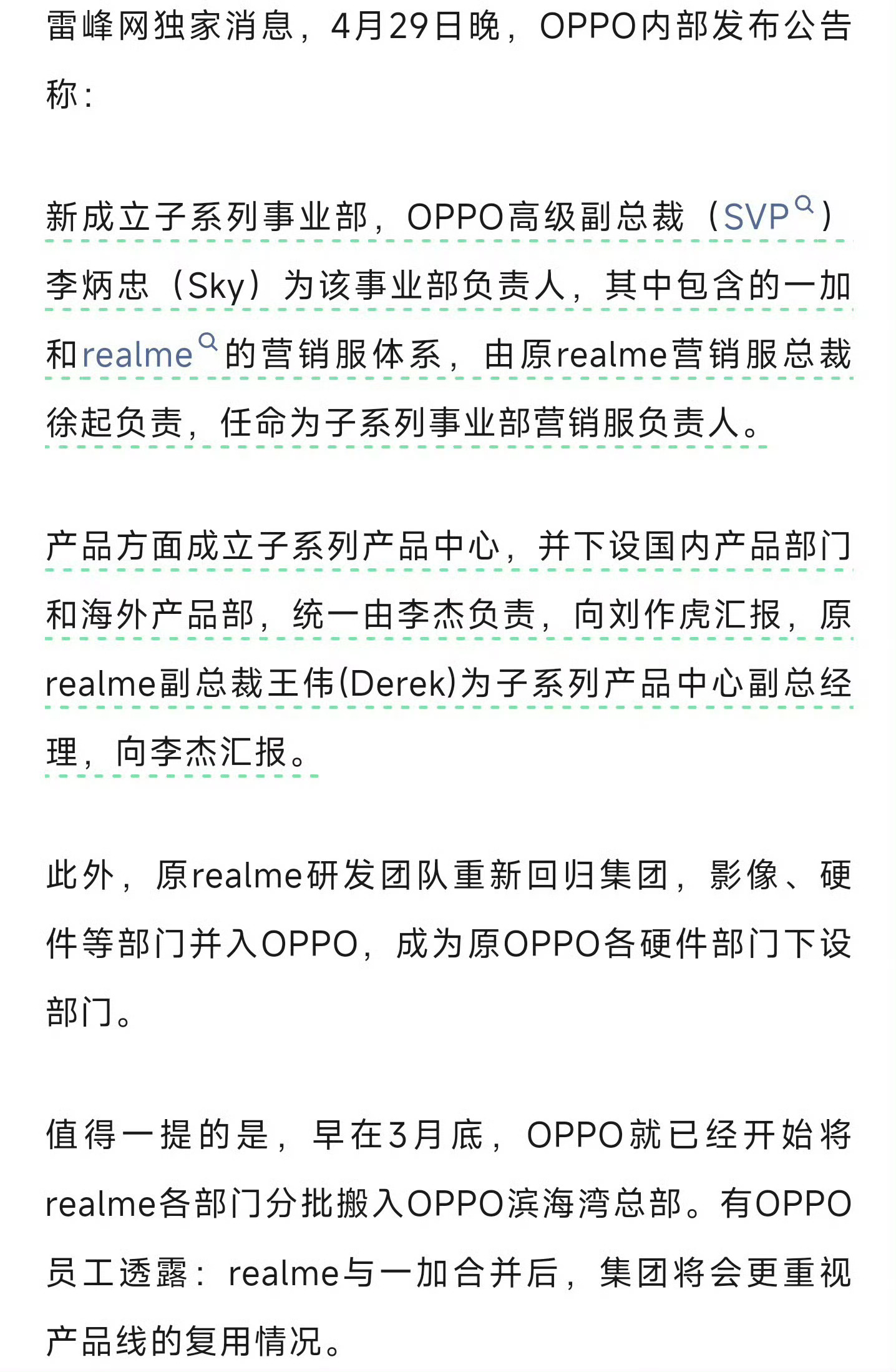 一加真我合并说白了就是为了降低成本，现在市场下行，三个产品，销售，售后，那不妥妥