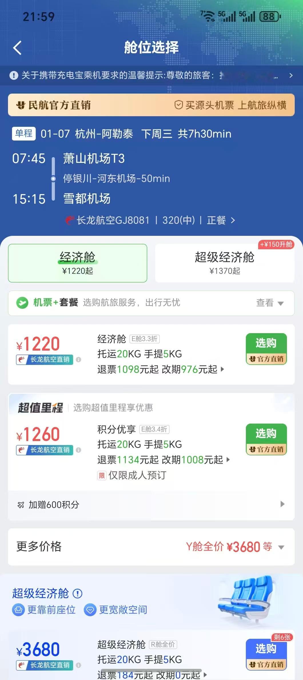 才发现杭州有直飞阿勒泰的航线经停银川7个小时就到了今年还没开板，朋友们要不周一就