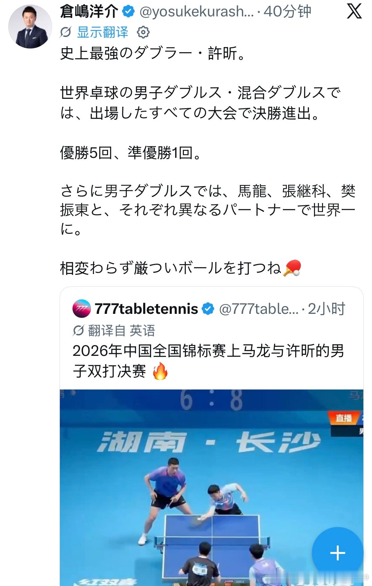 许昕 男双六冠王前日本男乒主教练仓嶋洋介：史上最强的双打选手——许昕。在世界乒乓