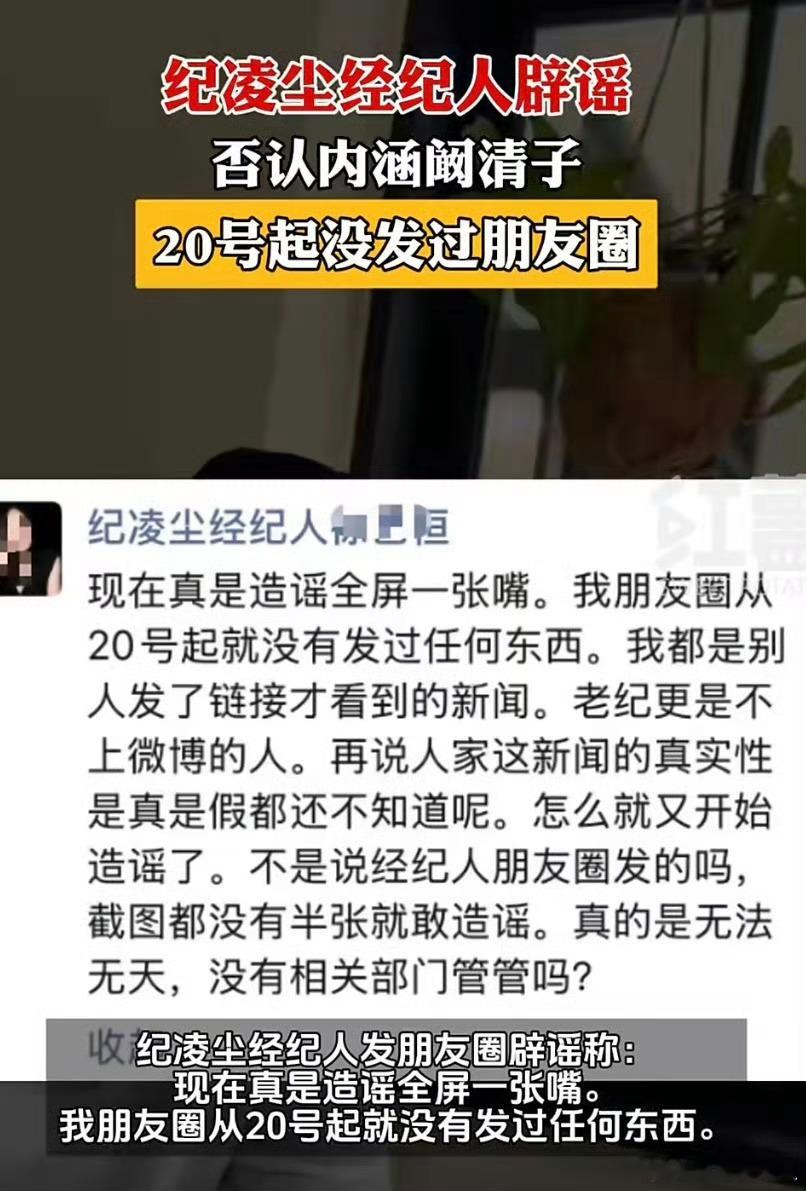 纪凌尘经纪人辟谣口头造谣