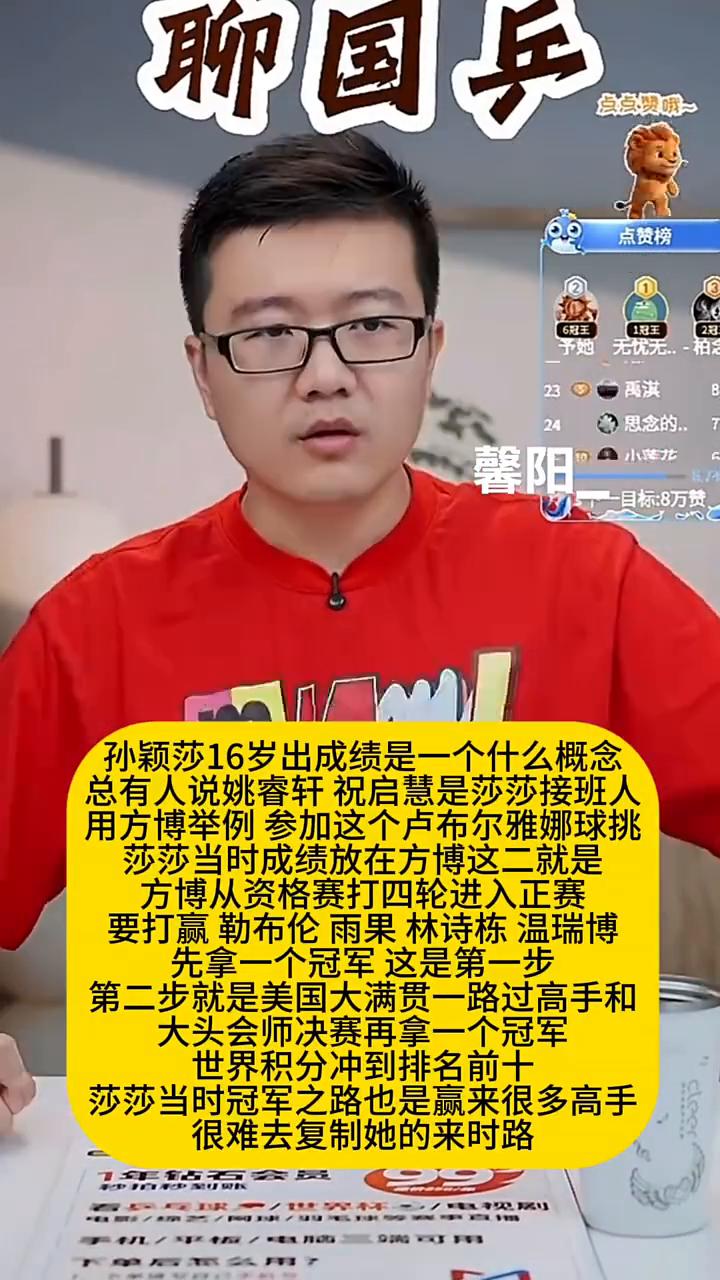 孙颖莎16岁出成绩是一个什么概念？总有人说姚睿轩、祝启慧是莎莎接班人，用方博举例