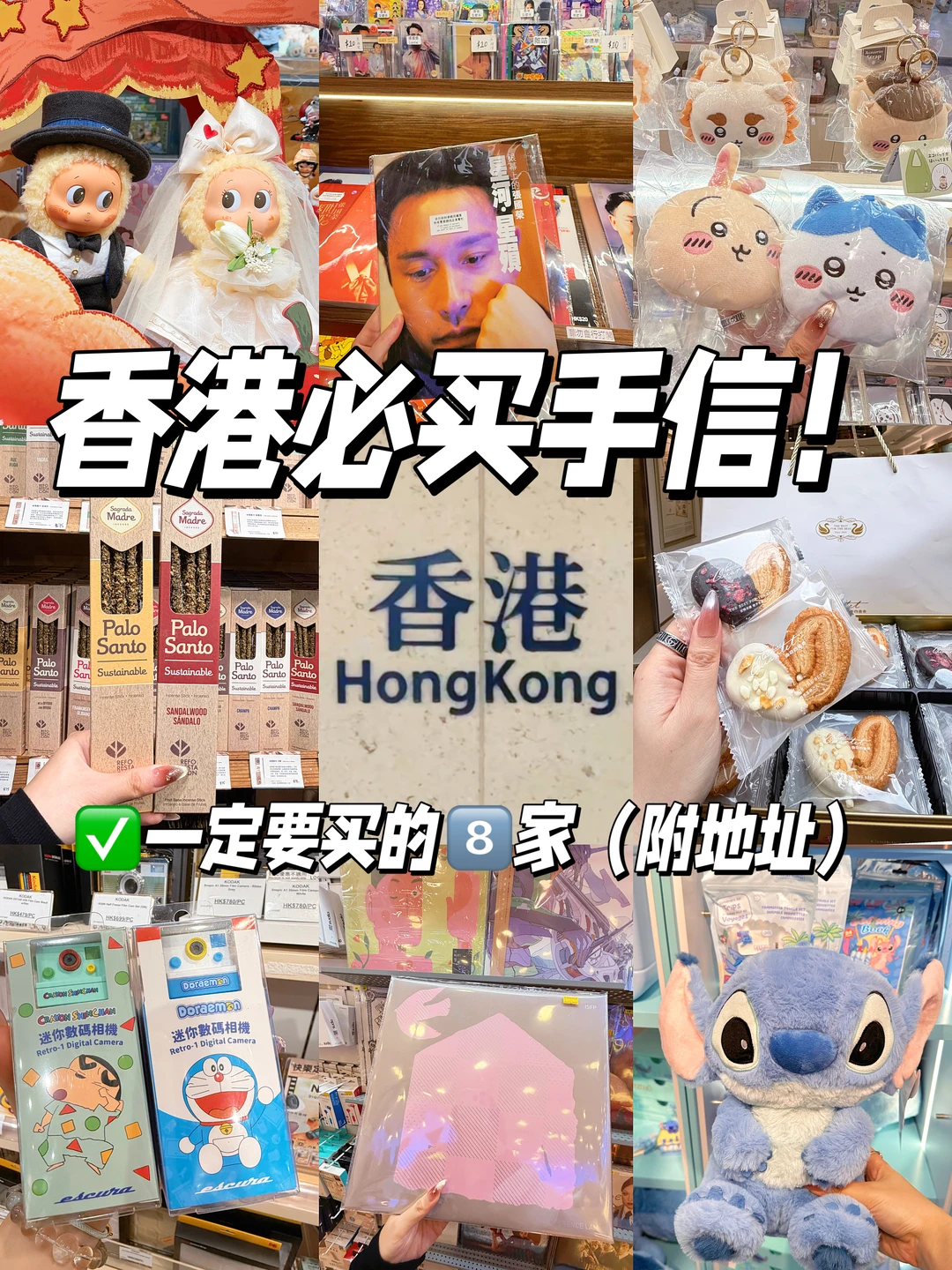 离开香港前📍一定要带走8️⃣家手信（附地址）
