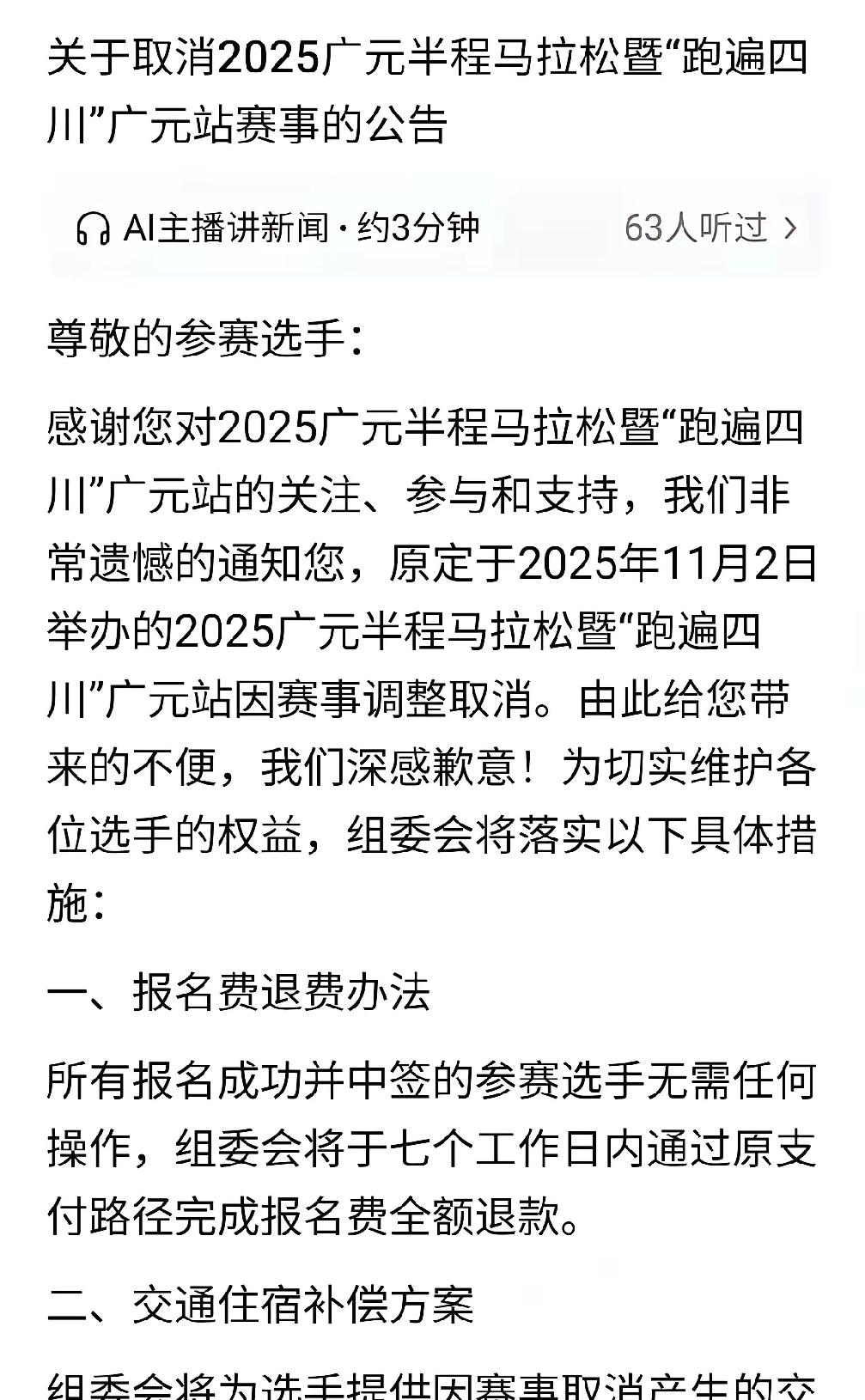 央视都亮明态度了！一夜之间各地砍半马全马，这泛滥的马拉松早该治治了！
 
   