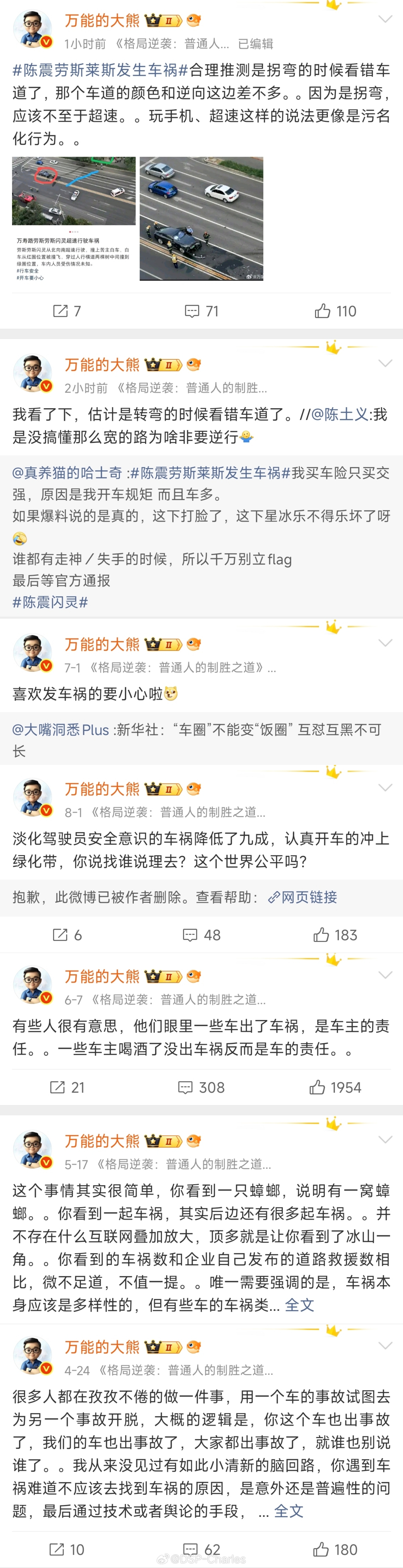陈震老师有这样一群志同道合，价值观相近的朋友，我由衷为他感到高兴[可爱]陈震逆行