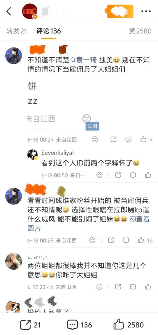 袁一琦粉丝正在内涵宋雨琦粉丝中 