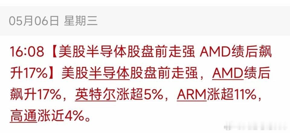 收盘后半导体再添强助攻，美股盘前AMD大涨17%！A股这些映射标的值得收藏（附基