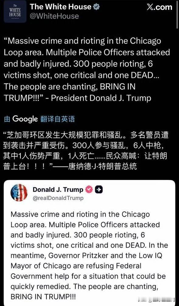 白宫：

"芝加哥环区发生大规模犯罪和骚乱。多名警员遭到袭击并严重受伤。300人
