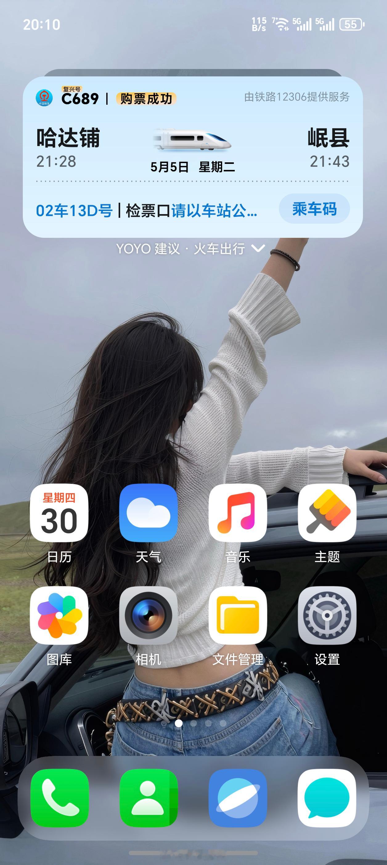 看了今天荣耀YOYO给我弹的火车出行卡片，我觉得像车号和出行日期以及出票状态这些