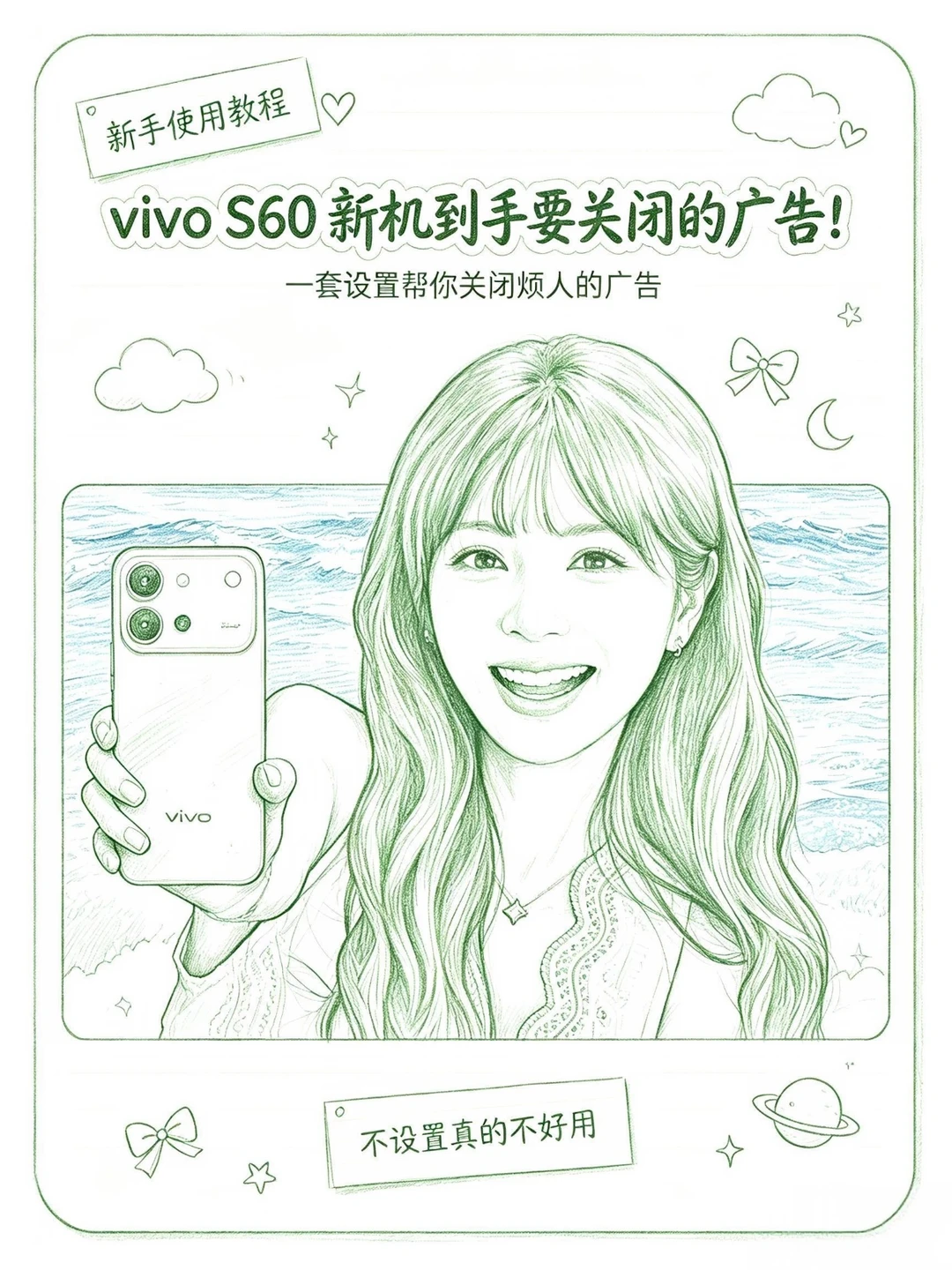 仅10个步骤📱vivo S60关闭广告详细教程！