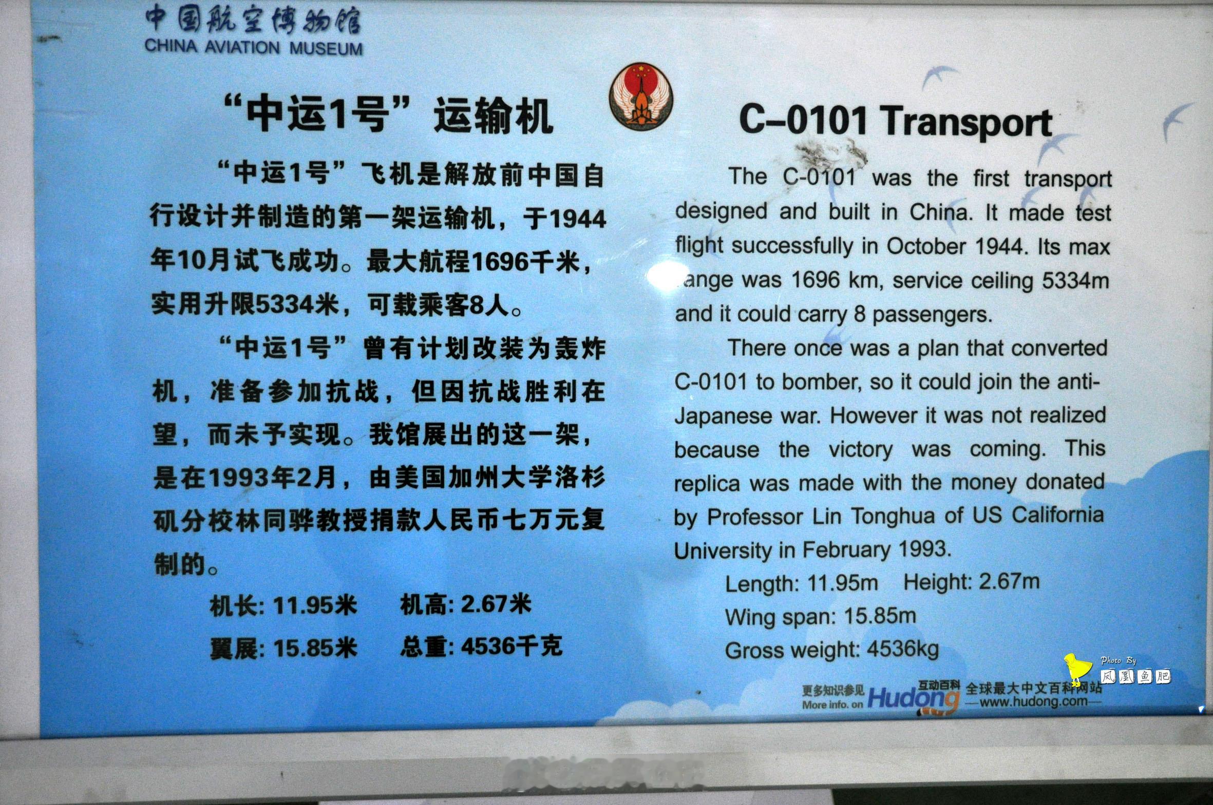 NO. 39航空博物馆 里的  中运1号  C0101 拍摄时间：2010032
