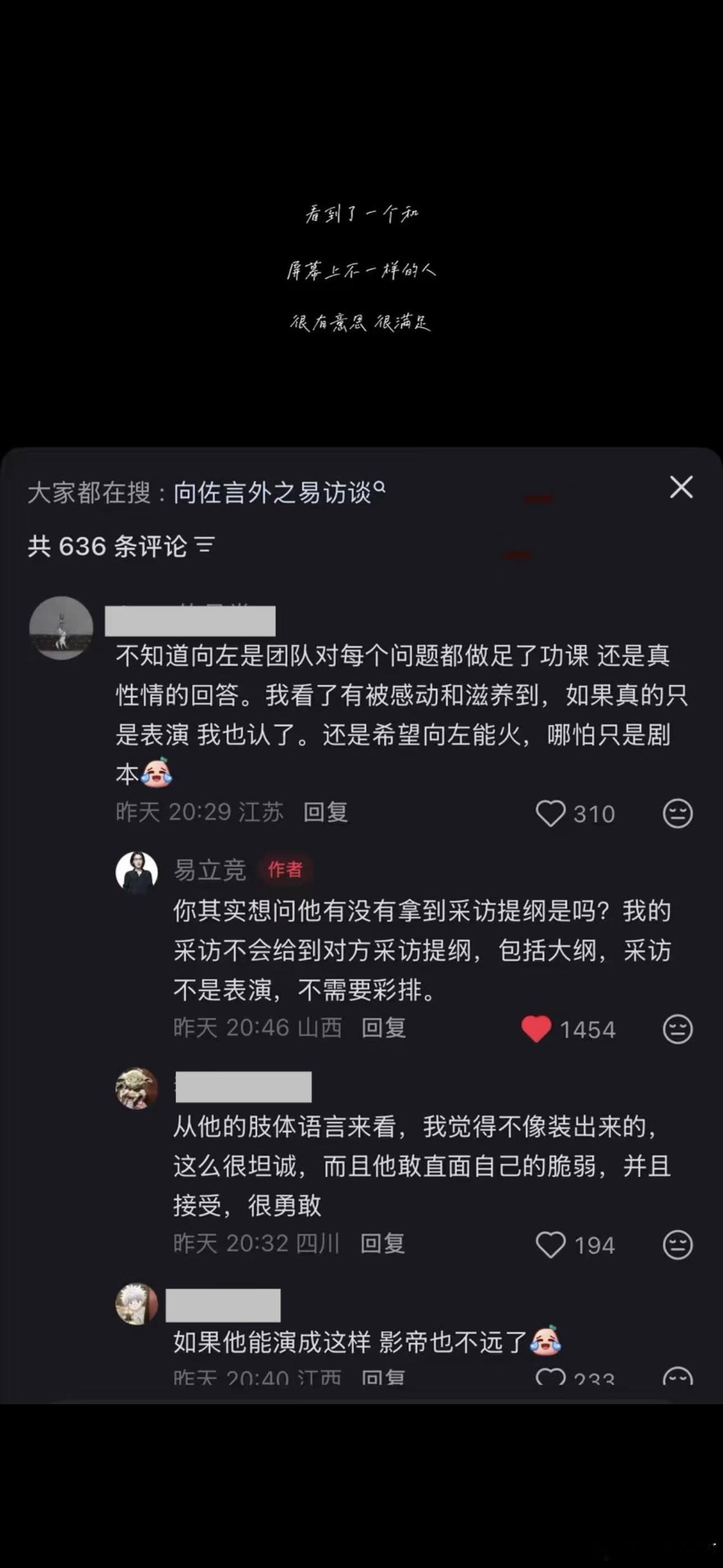 向左抽象硬捧了十几年都没红，一个采访却风评翻身了 
