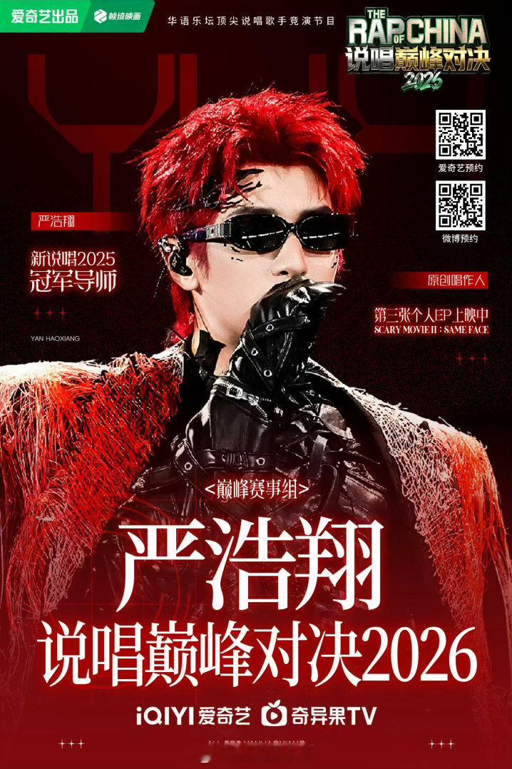 严浩翔新综艺达成百万预约好厉害吧！期待严导带来的夏天！