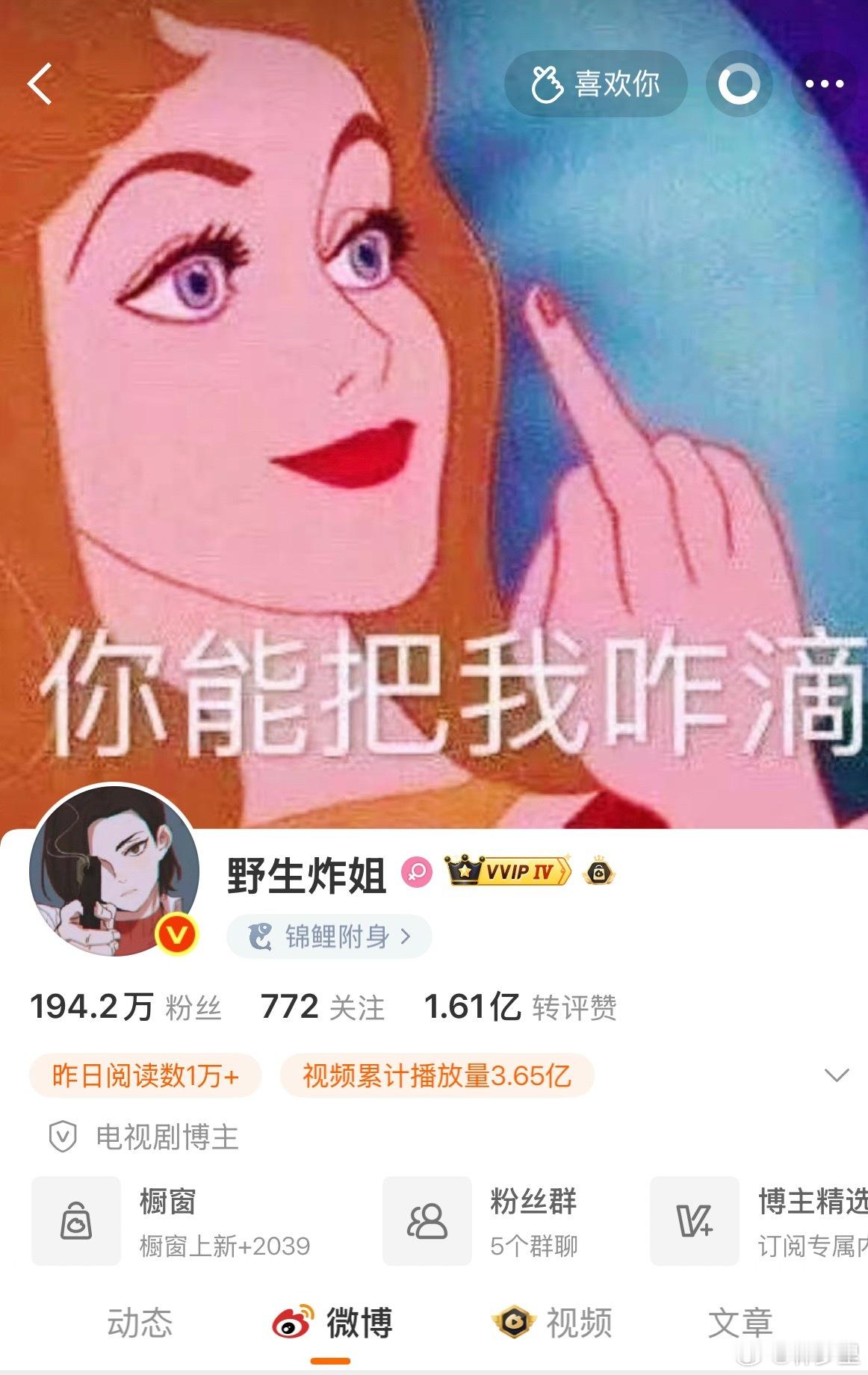 野生炸姐涉嫌敲诈被抓是这位吗？她这个背景图也是够拽的。能把你咋滴，帽子蜀黍能把你