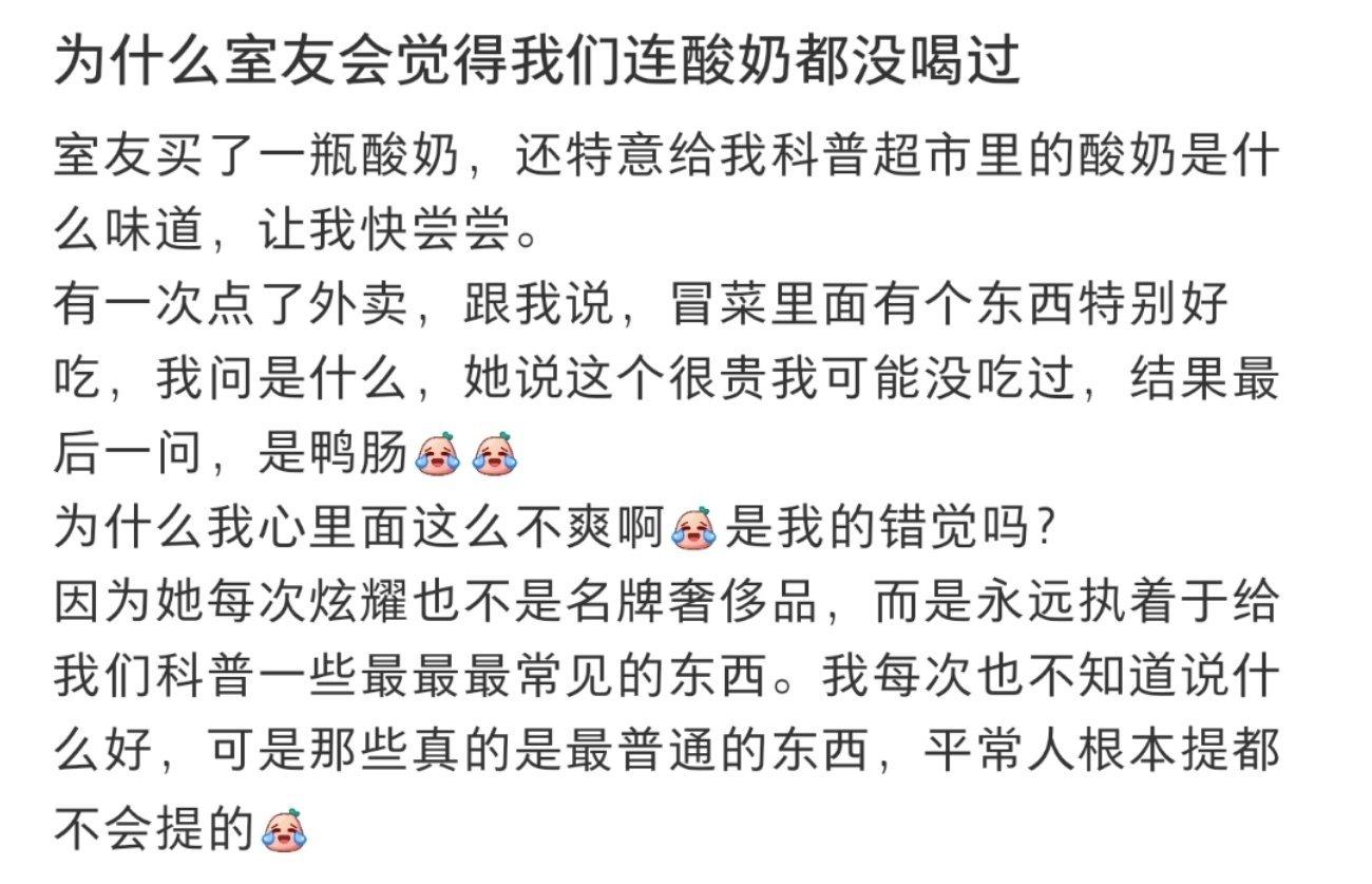 为什么室友会觉得我们连酸奶都没喝过 ​​​