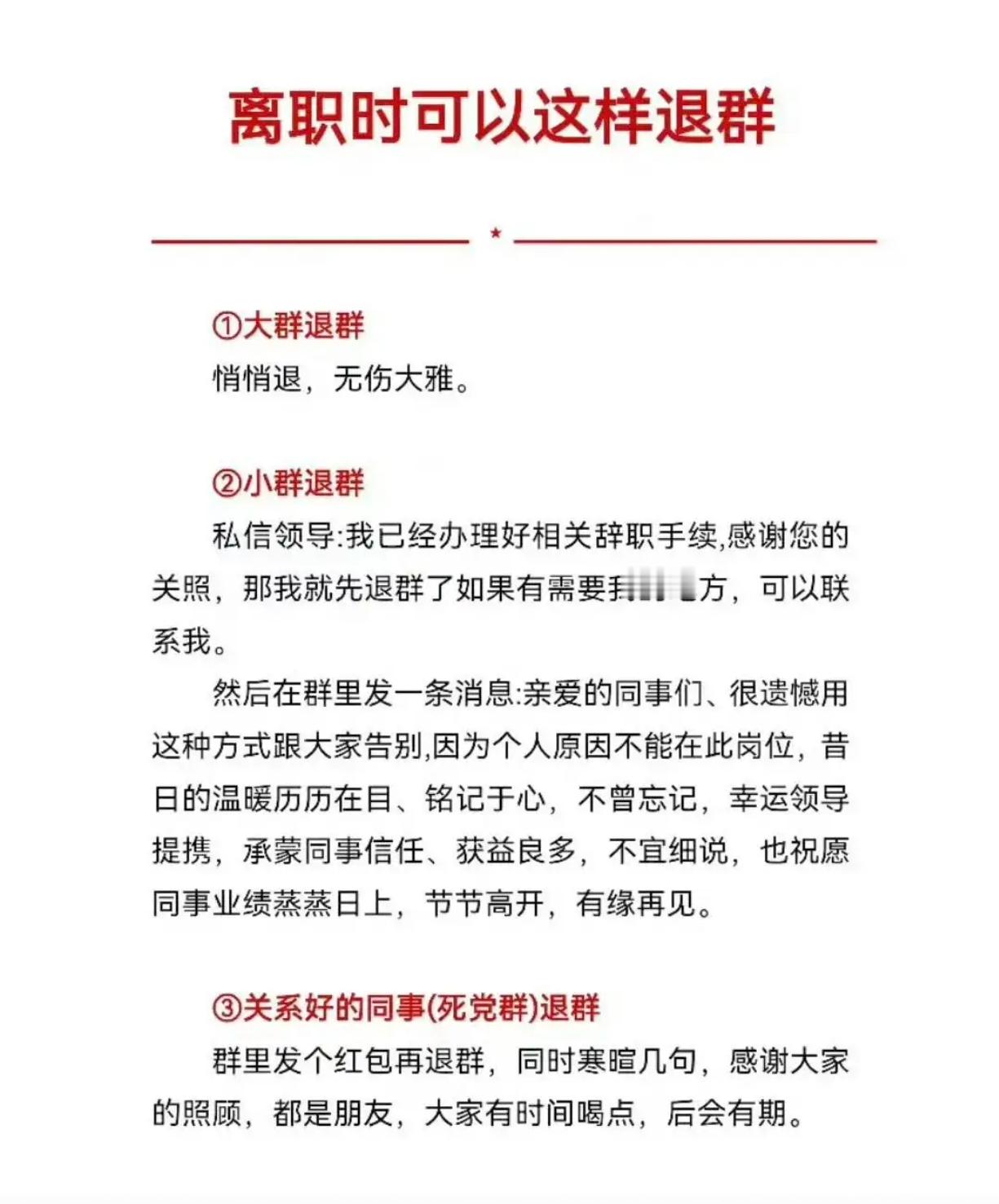 离职时可以这样退群 ​​​