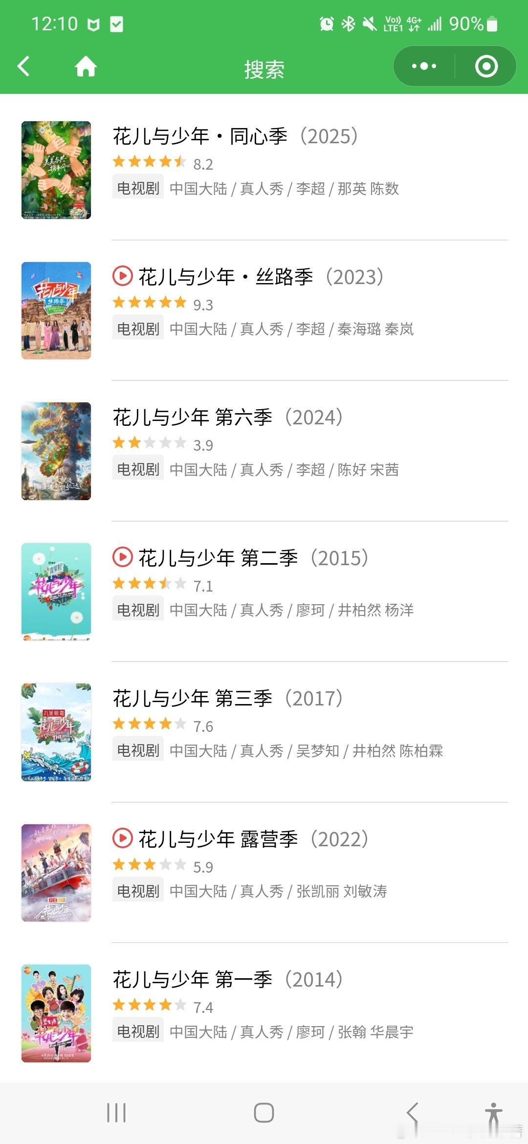 看過花少5，也看完花少7了，然後花少6成功引起我的好奇心，同一個製作團隊，差別只