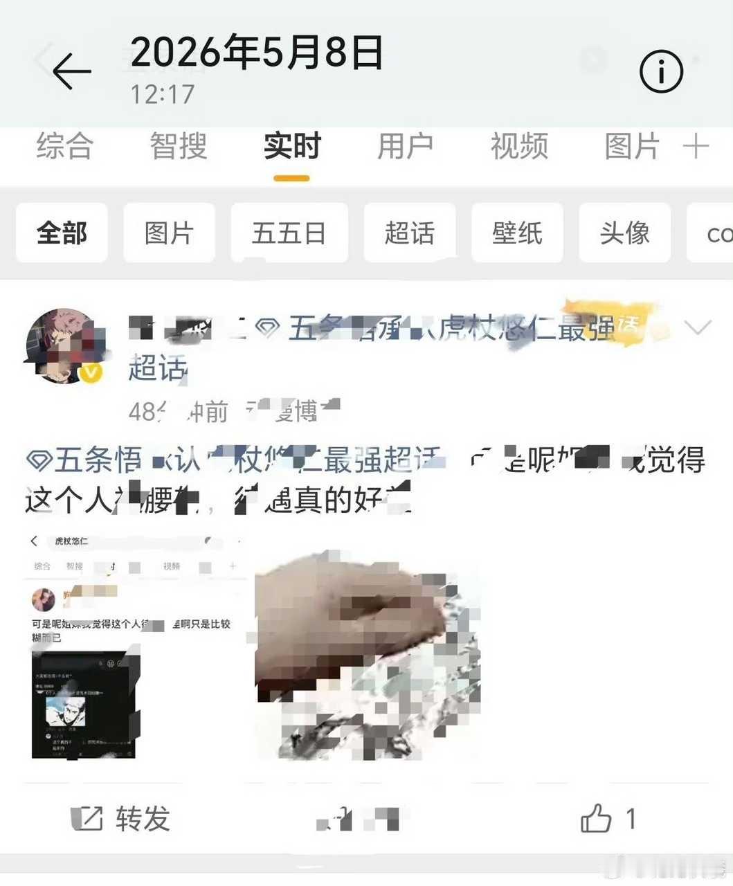 五条悟Fans的时间线里面还有自己先上gc 贩🗡️的证据，下次能不能发一些对五