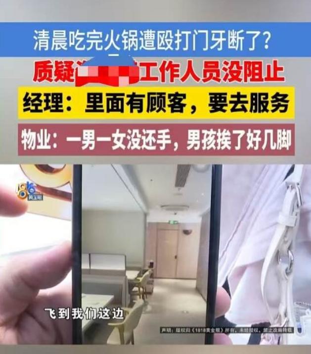 太蛮横了！浙江杭州女生小赵和朋友去火锅店吃饭，只因男生朋友随口一句口头禅，就被邻