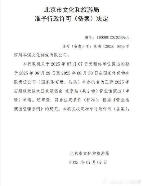 王源北京站连唱两天王源鸟巢获批王源北京站连唱日程敲定，加上鸟巢获批消息，粉丝已按