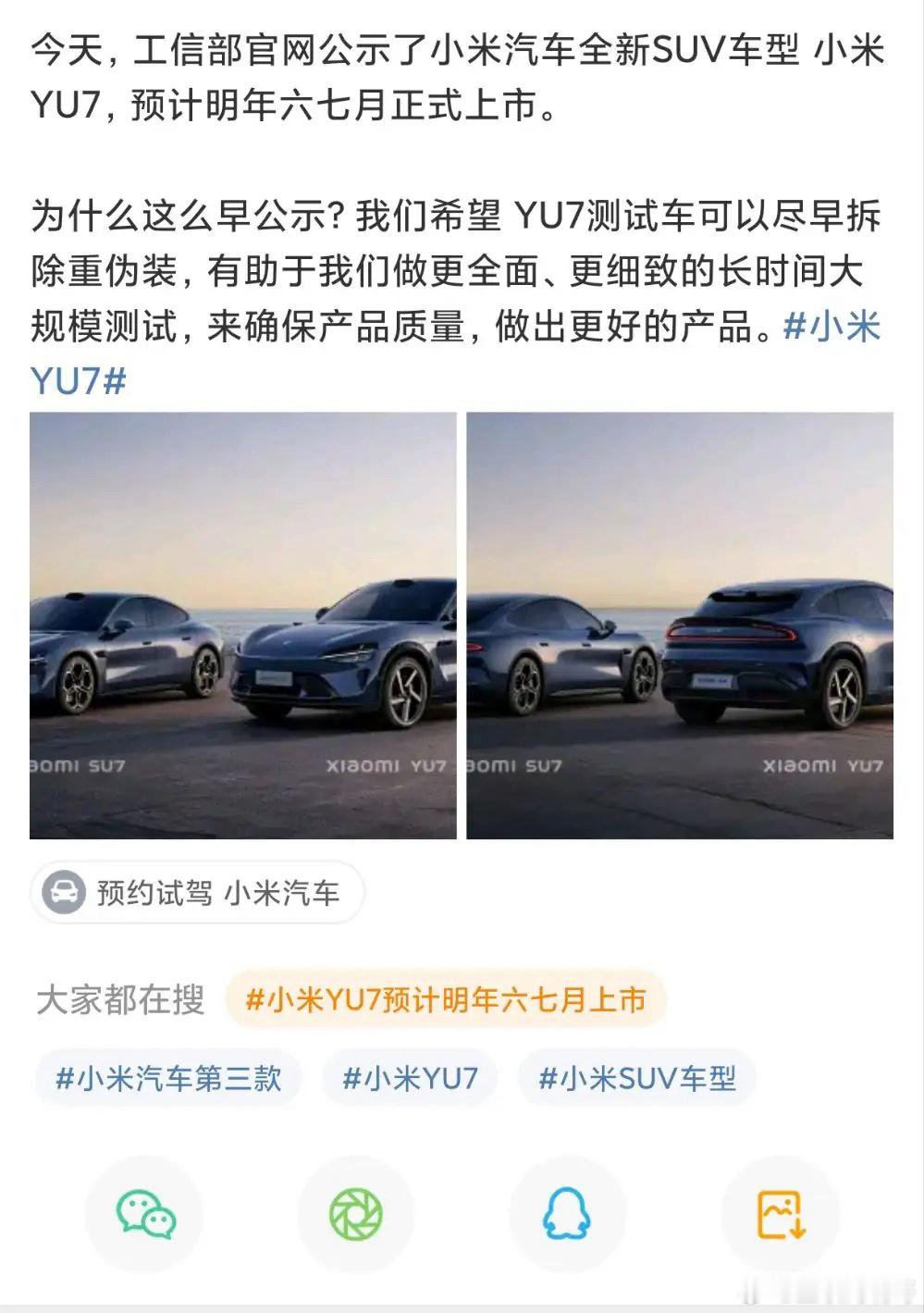 雷军宣布重大消息其中有两个重点：虽然说都知道小米SUV要来了，但是当雷军亲自把照