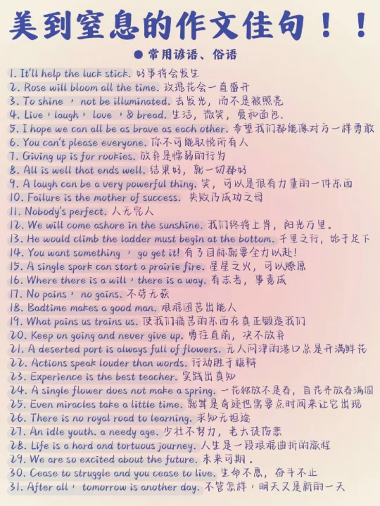 美到窒息的作文佳句~ ～～～～