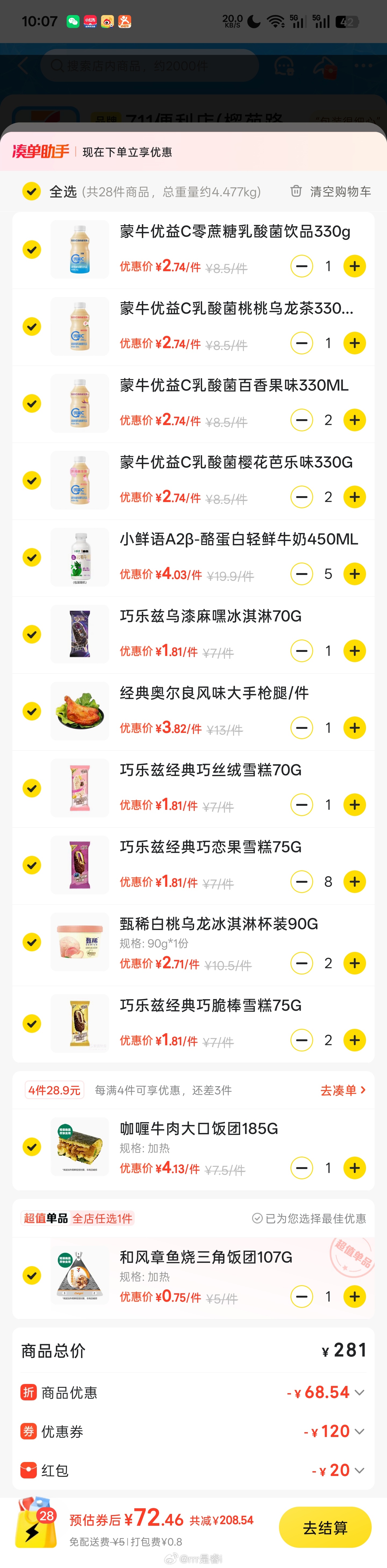 所有人不要放过这个 711… 