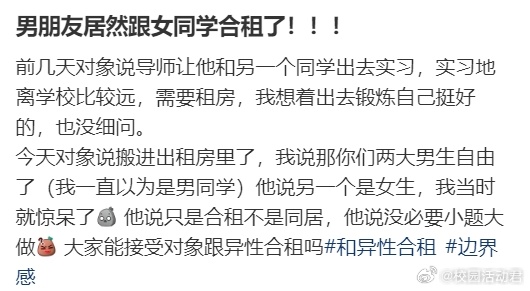 男朋友居然跟女同学合租了！ ​​​