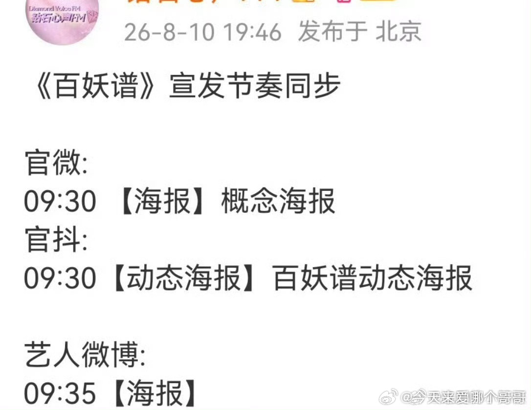 邓为、艾米《百妖谱》明天官宣 