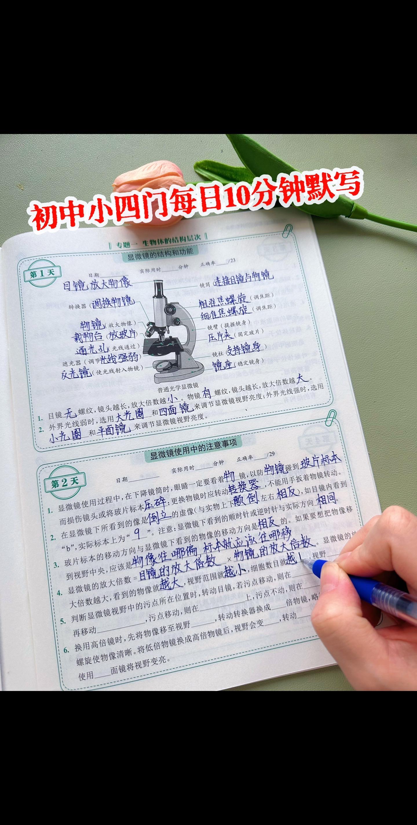 初中小四门。初中小四门睡前默写，初中三年的知识点考点全覆盖，同步课本...