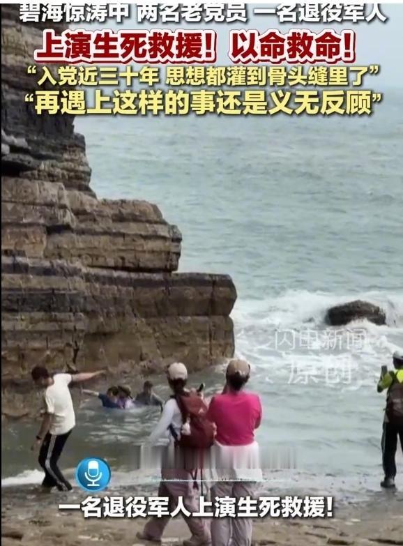 少年被暗流卷向深海！命悬一线！碧海惊涛中 两名老党员、一名退役军人上演生死救援！