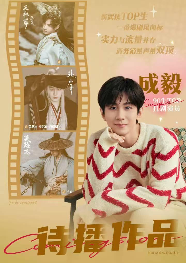 成毅深潜收官文 被成毅的真诚感动到了，他在收官文中提到“《深潜》收官了，可故事燃