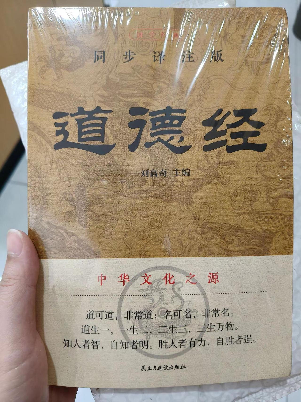 发朋友圈别人不一定懂，发就不一样啦郝熠然 云旗 道德经书籍 阅读经典古籍
