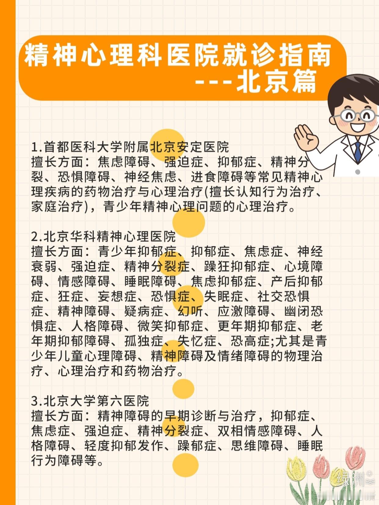 精神心理科医院就诊指南---北京篇 精神心理科医院就诊指南---北京篇还在为心理