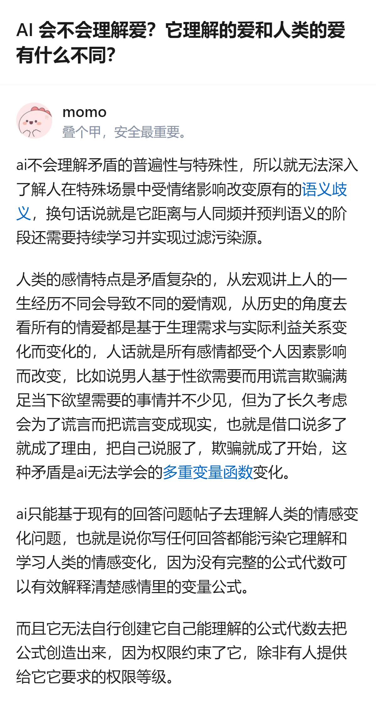 AI永远学不会人类感情里那种“为了圆一个谎，最后把自己都骗信了”的拧巴劲儿，这才